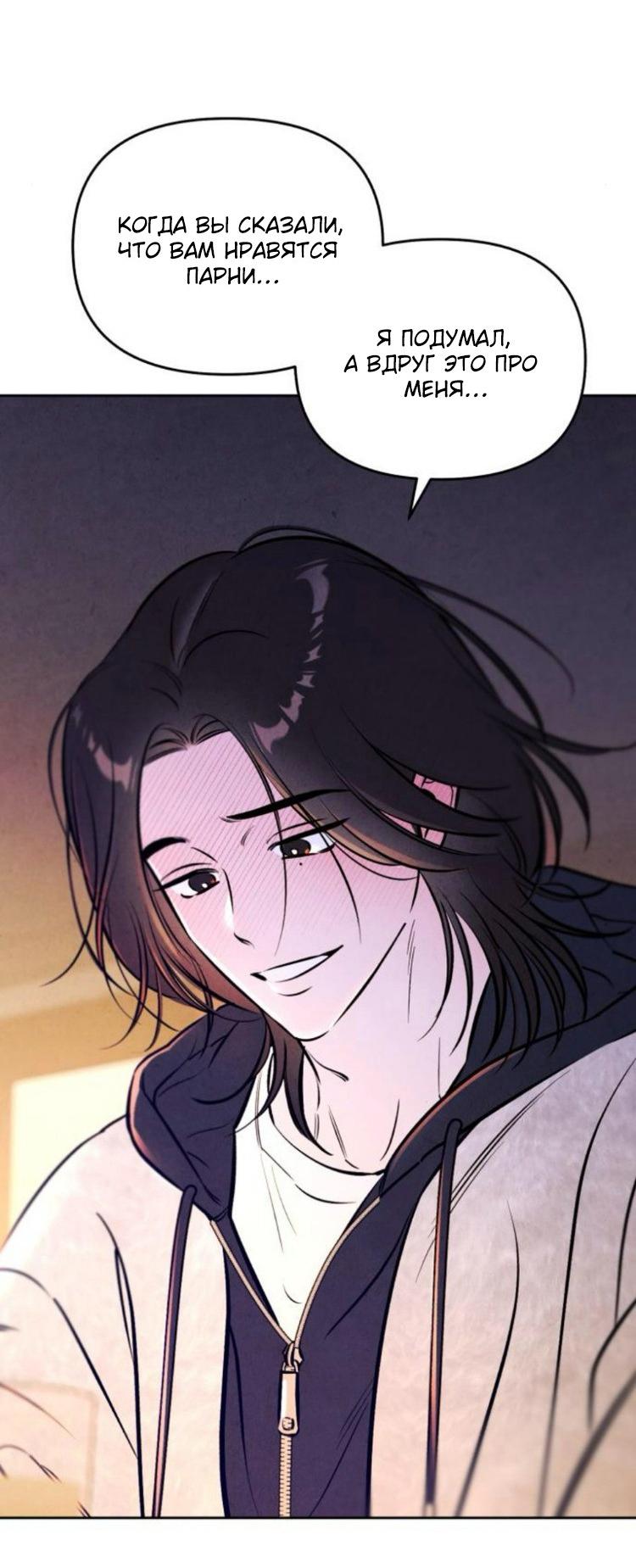 Манга Одолжить огонек? - Глава 90 Страница 6