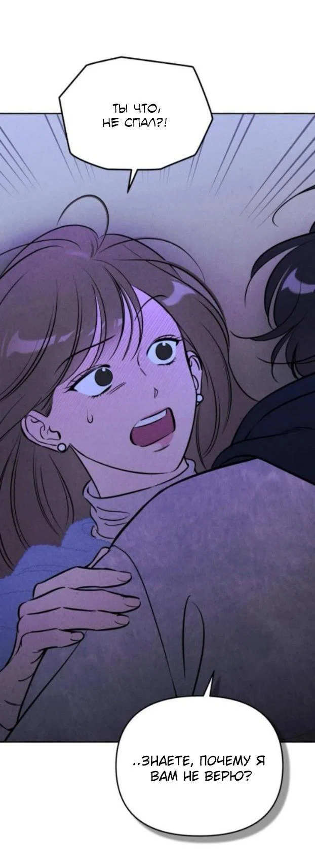 Манга Одолжить огонек? - Глава 90 Страница 36