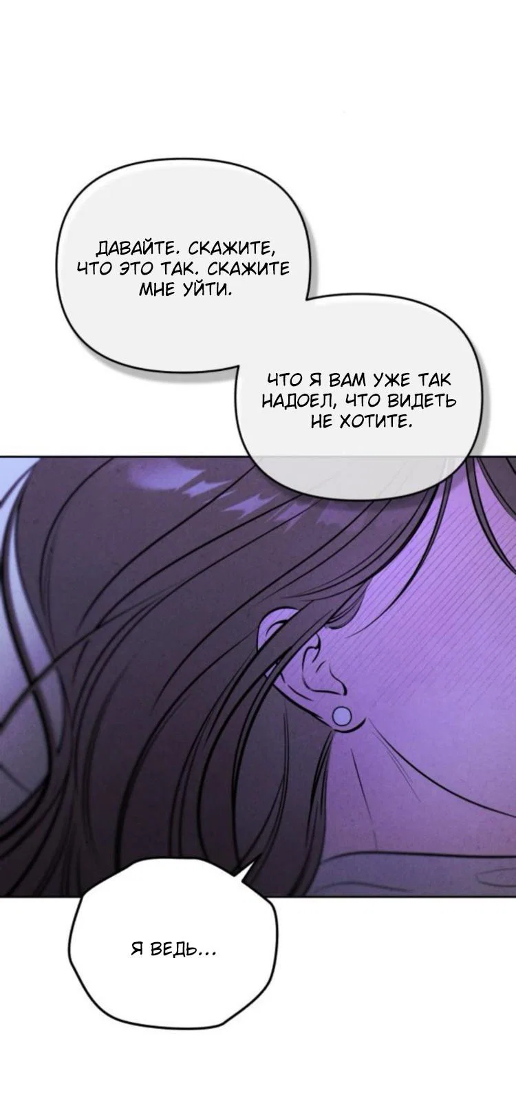 Манга Одолжить огонек? - Глава 90 Страница 41