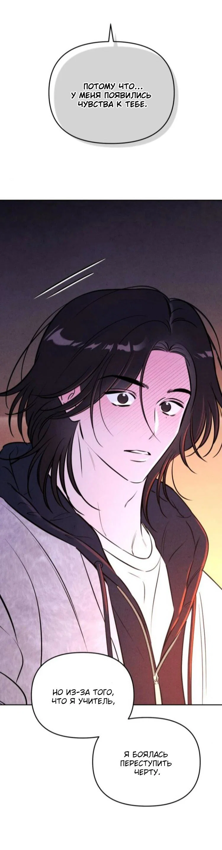 Манга Одолжить огонек? - Глава 90 Страница 23