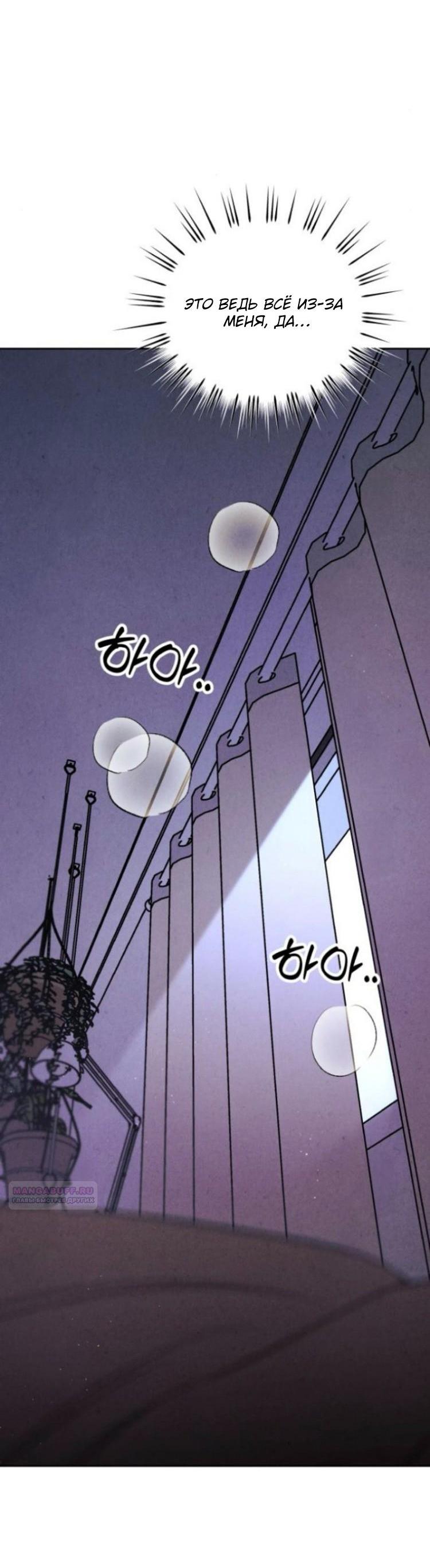 Манга Одолжить огонек? - Глава 90 Страница 60