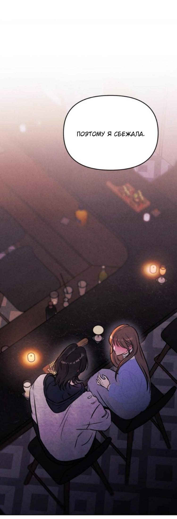 Манга Одолжить огонек? - Глава 90 Страница 25