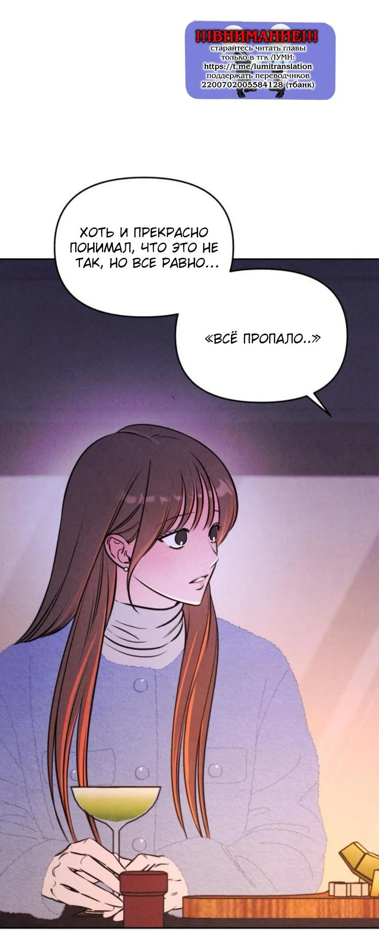 Манга Одолжить огонек? - Глава 90 Страница 7