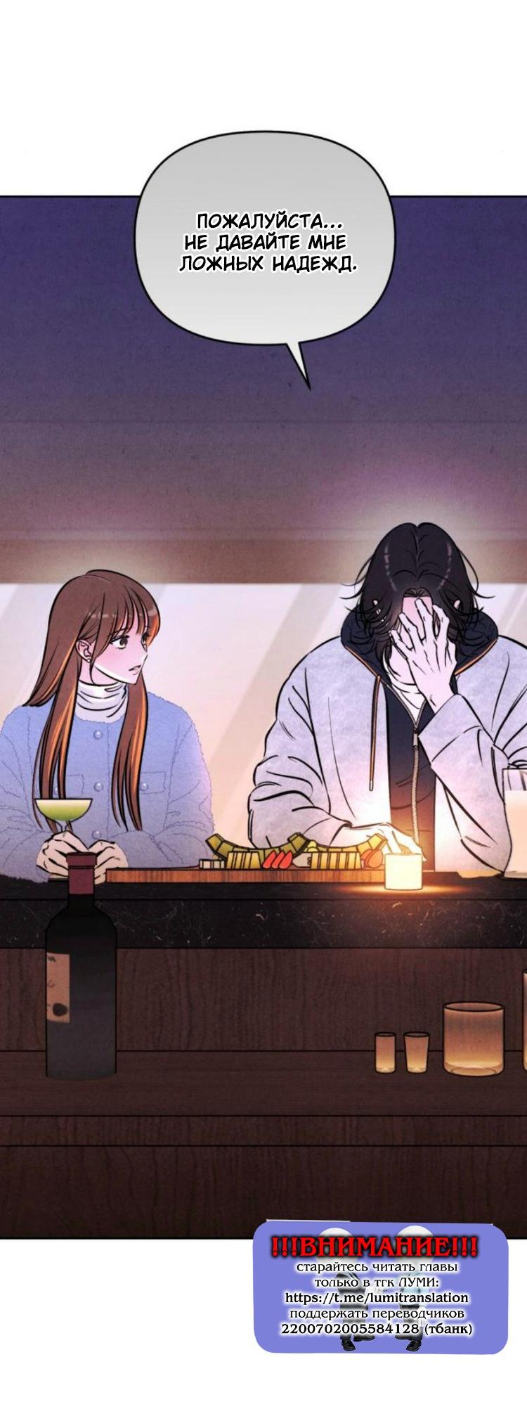 Манга Одолжить огонек? - Глава 90 Страница 12