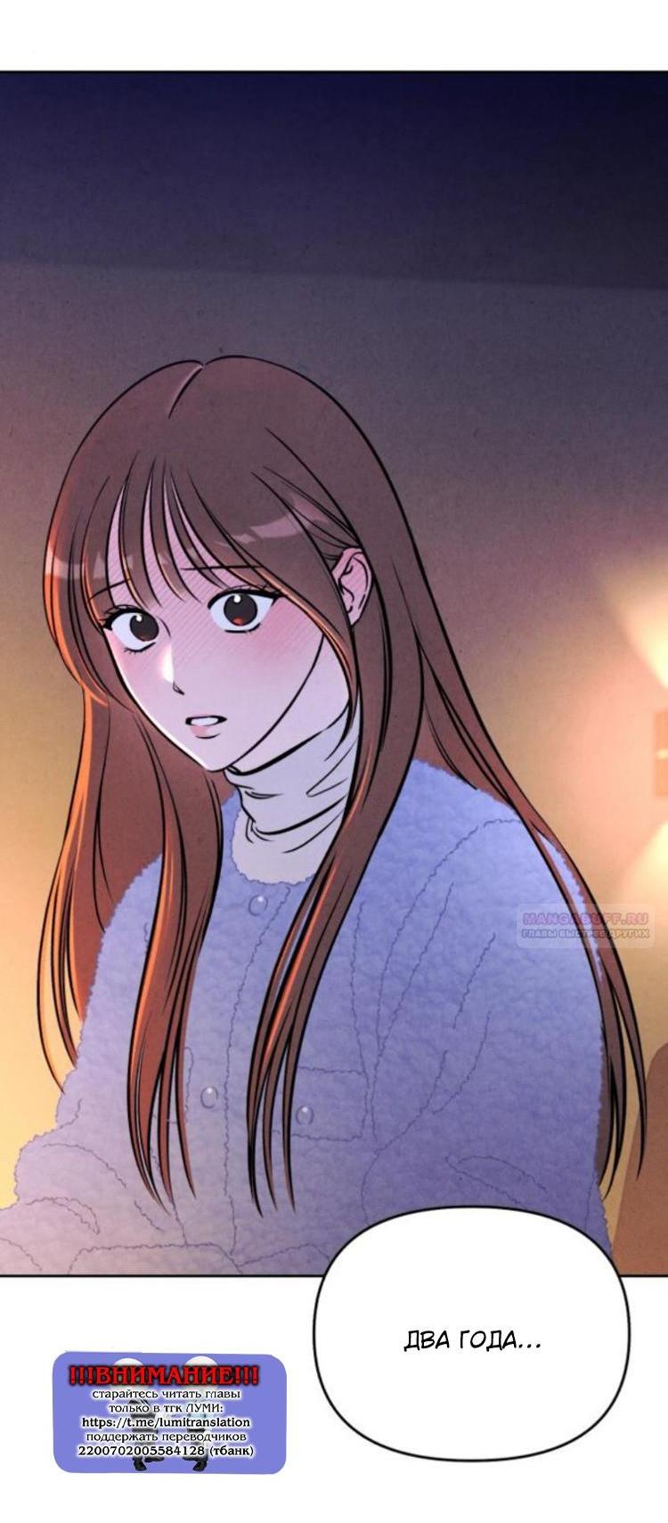 Манга Одолжить огонек? - Глава 90 Страница 18