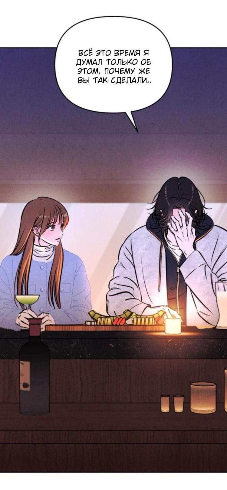 Манга Одолжить огонек? - Глава 90 Страница 19