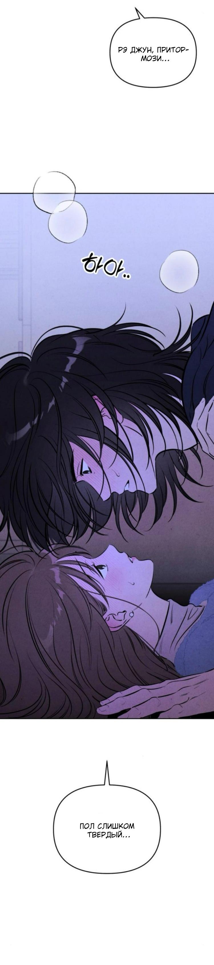 Манга Одолжить огонек? - Глава 90 Страница 51