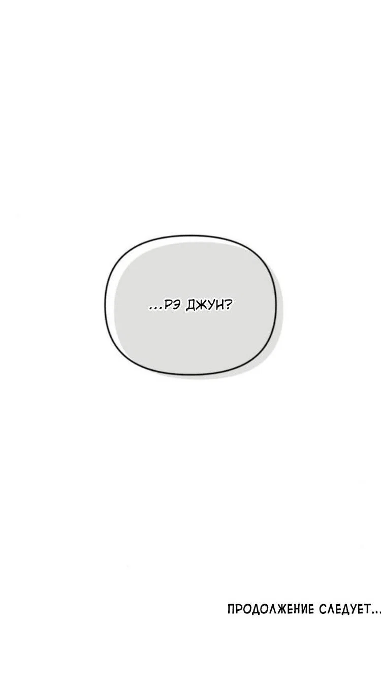 Манга Одолжить огонек? - Глава 90 Страница 65