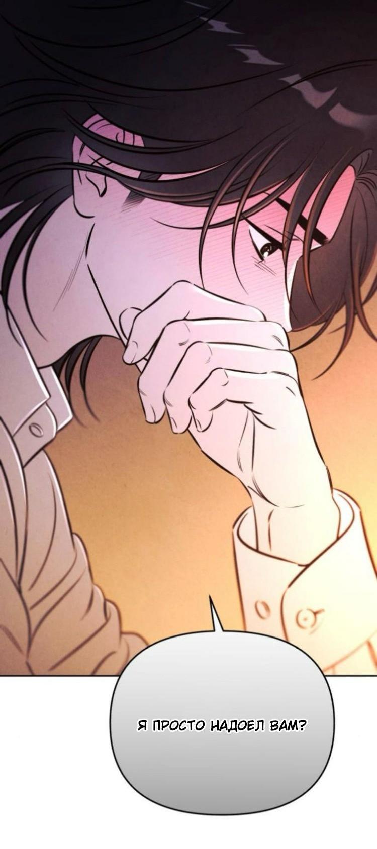 Манга Одолжить огонек? - Глава 90 Страница 17