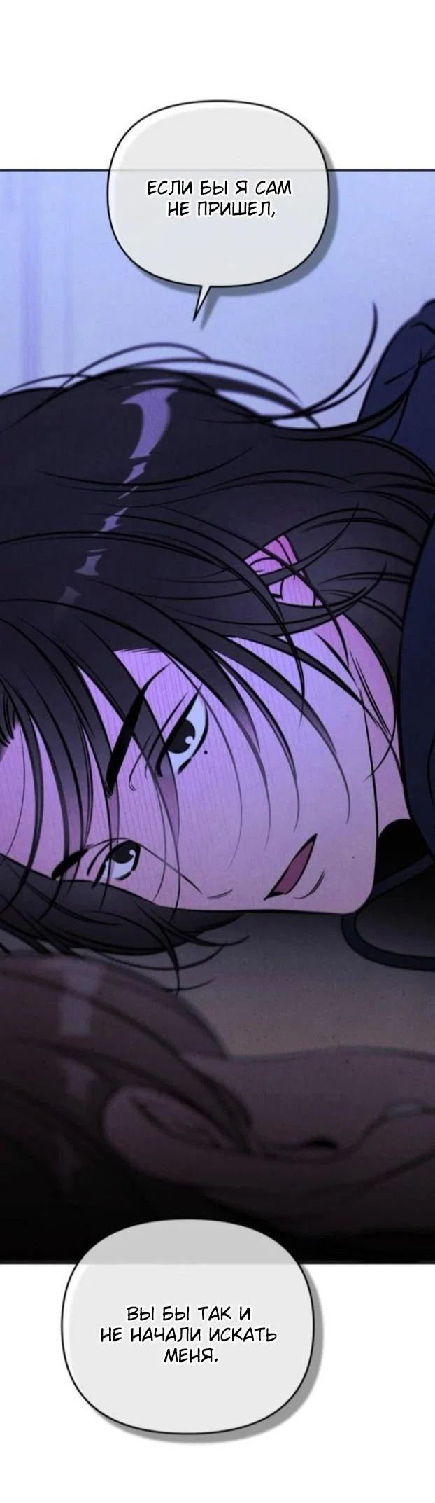 Манга Одолжить огонек? - Глава 90 Страница 38