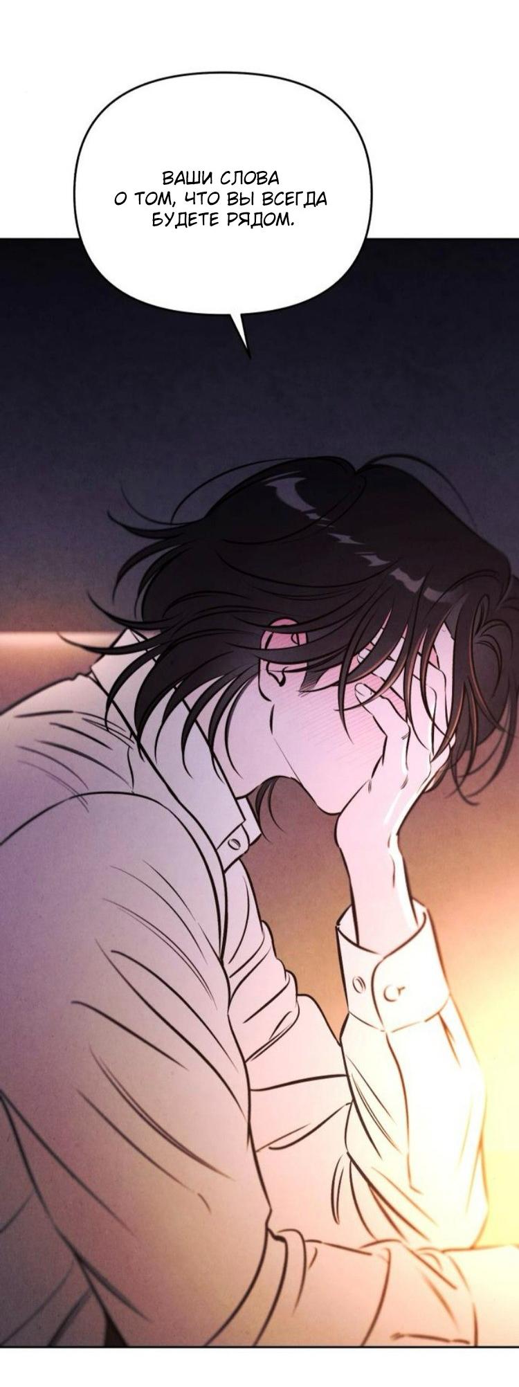 Манга Одолжить огонек? - Глава 90 Страница 15