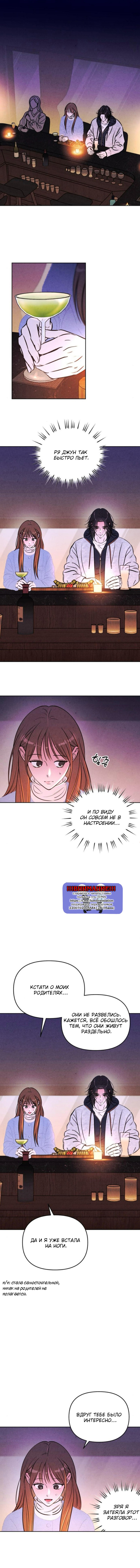 Манга Одолжить огонек? - Глава 90 Страница 3