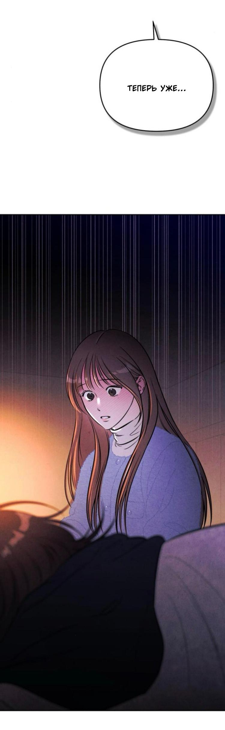 Манга Одолжить огонек? - Глава 90 Страница 29