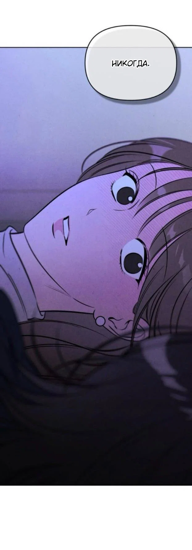 Манга Одолжить огонек? - Глава 90 Страница 39