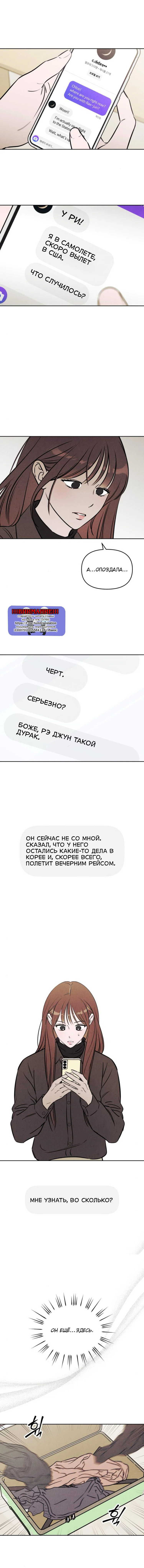 Манга Одолжить огонек? - Глава 91 Страница 18
