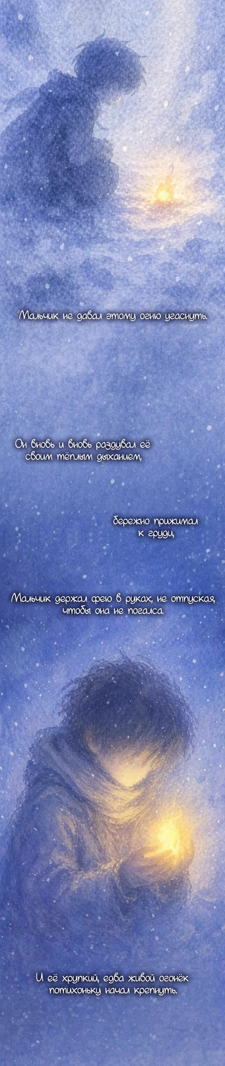 Манга Одолжить огонек? - Глава 91 Страница 66