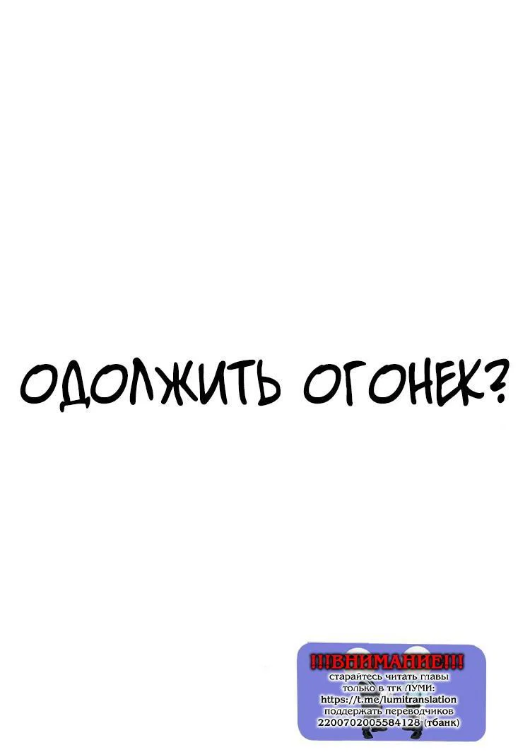 Манга Одолжить огонек? - Глава 92 Страница 33