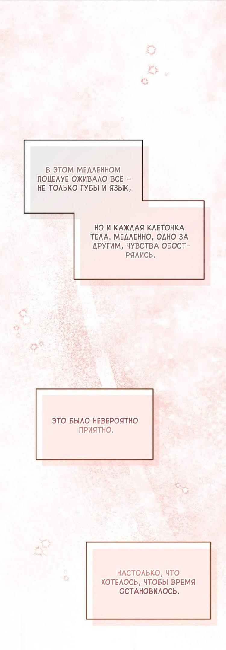Манга Одолжить огонек? - Глава 93 Страница 24