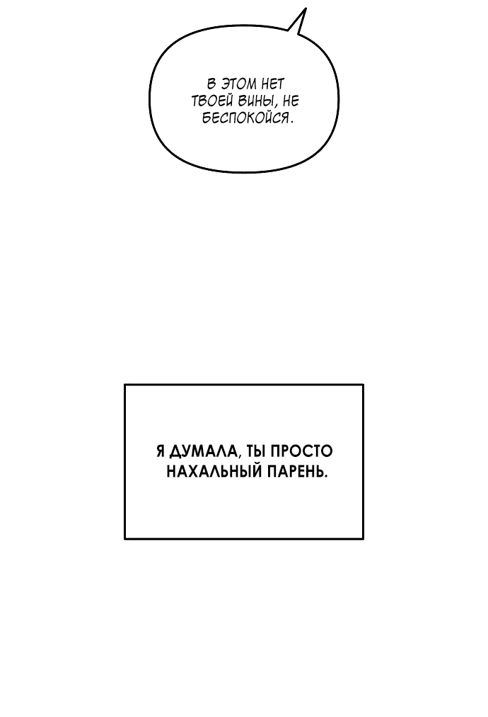 Манга Одолжить огонек? - Глава 2 Страница 52