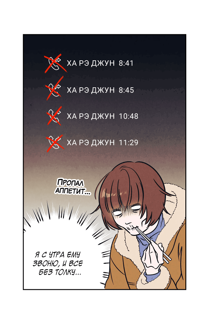 Манга Одолжить огонек? - Глава 6 Страница 8