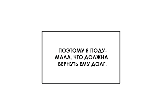 Манга Одолжить огонек? - Глава 8 Страница 39