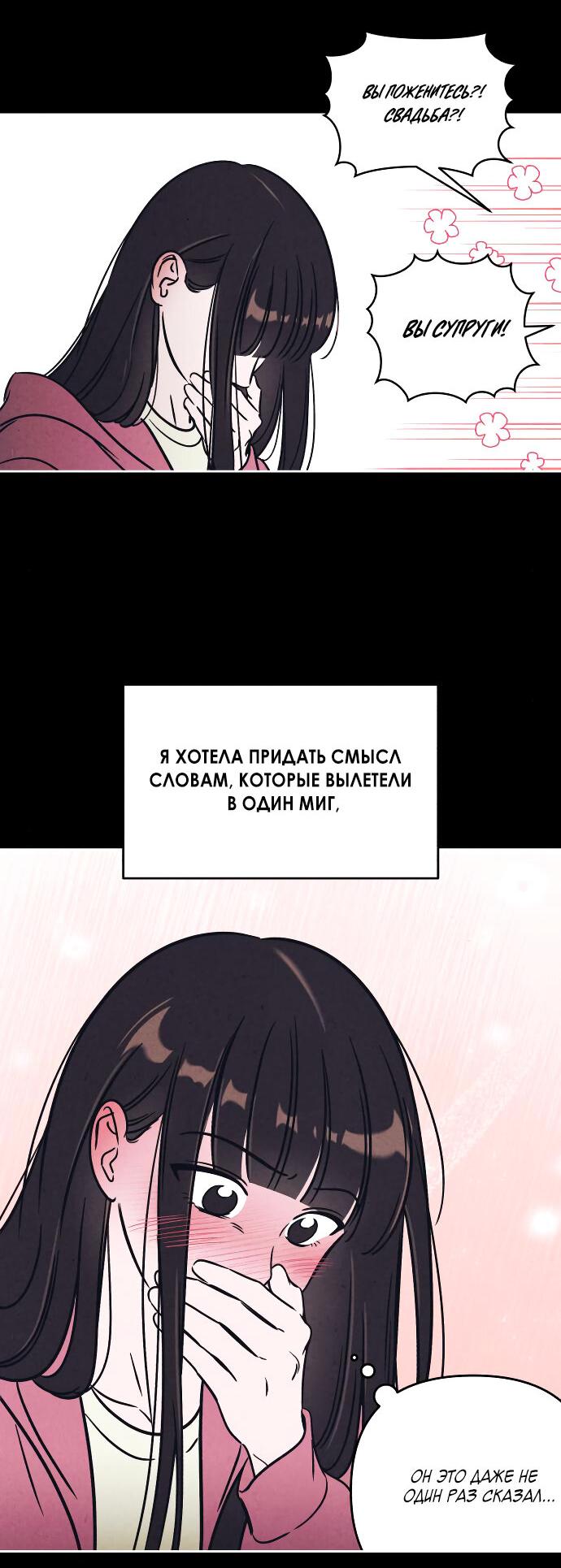 Манга Одолжить огонек? - Глава 15 Страница 30