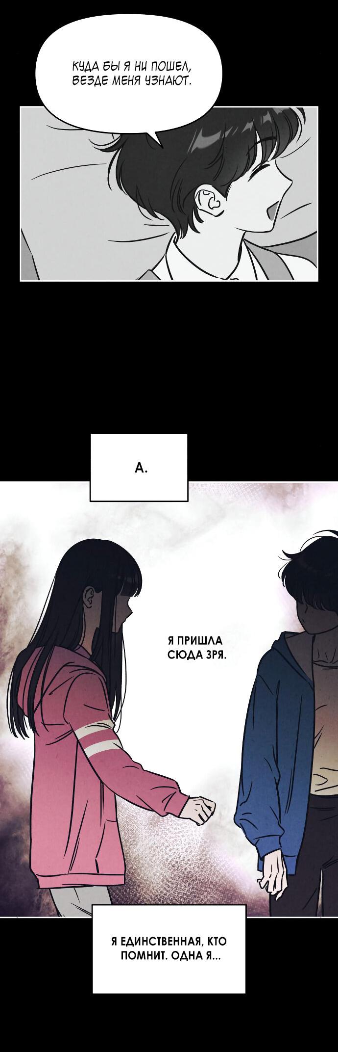 Манга Одолжить огонек? - Глава 15 Страница 22