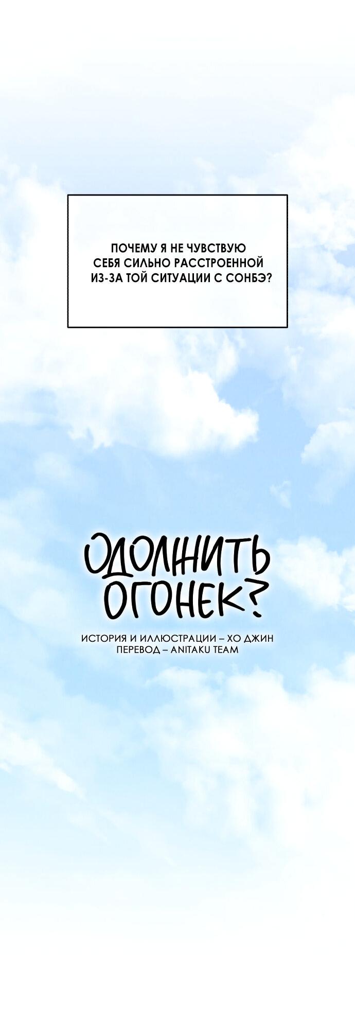 Манга Одолжить огонек? - Глава 57 Страница 23