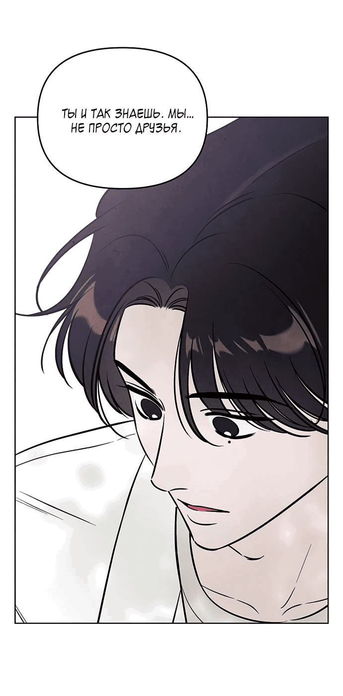 Манга Одолжить огонек? - Глава 60 Страница 24