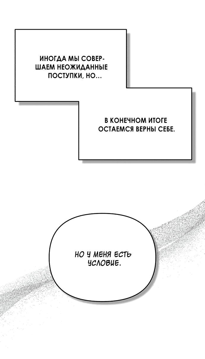Манга Одолжить огонек? - Глава 60 Страница 34