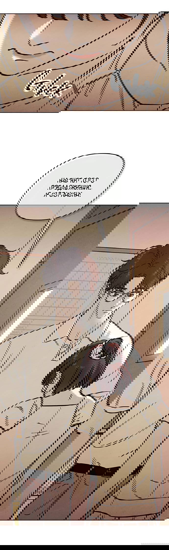 Манга Одолжить огонек? - Глава 60 Страница 31