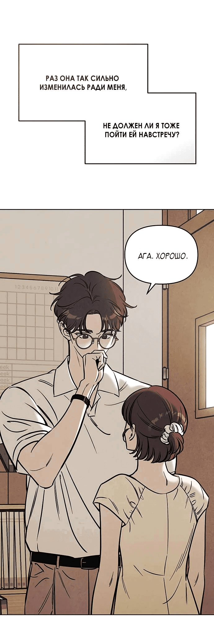 Манга Одолжить огонек? - Глава 60 Страница 38