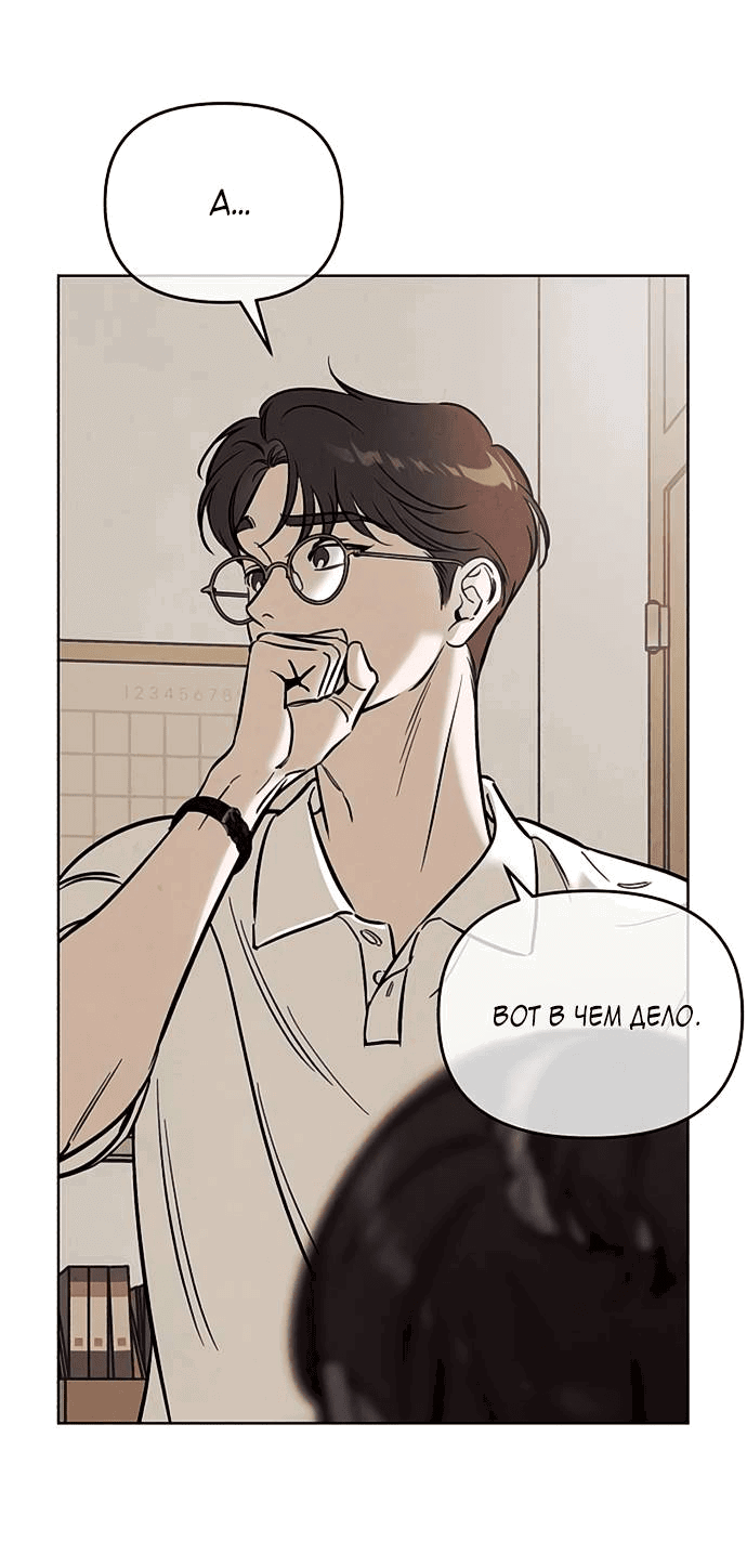 Манга Одолжить огонек? - Глава 60 Страница 32