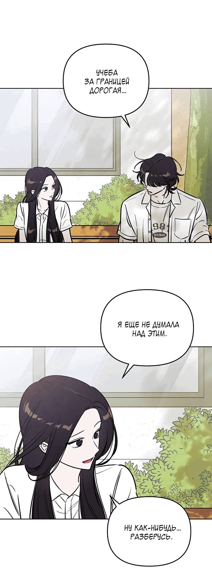 Манга Одолжить огонек? - Глава 60 Страница 42