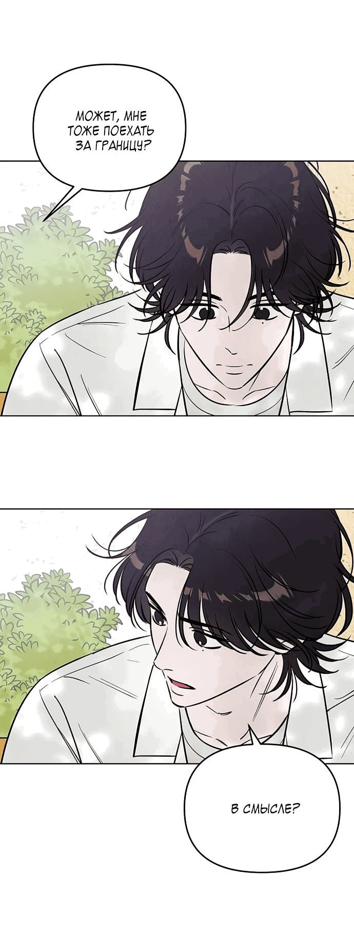 Манга Одолжить огонек? - Глава 60 Страница 21