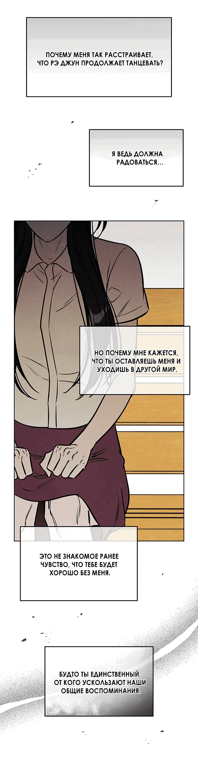 Манга Одолжить огонек? - Глава 60 Страница 20