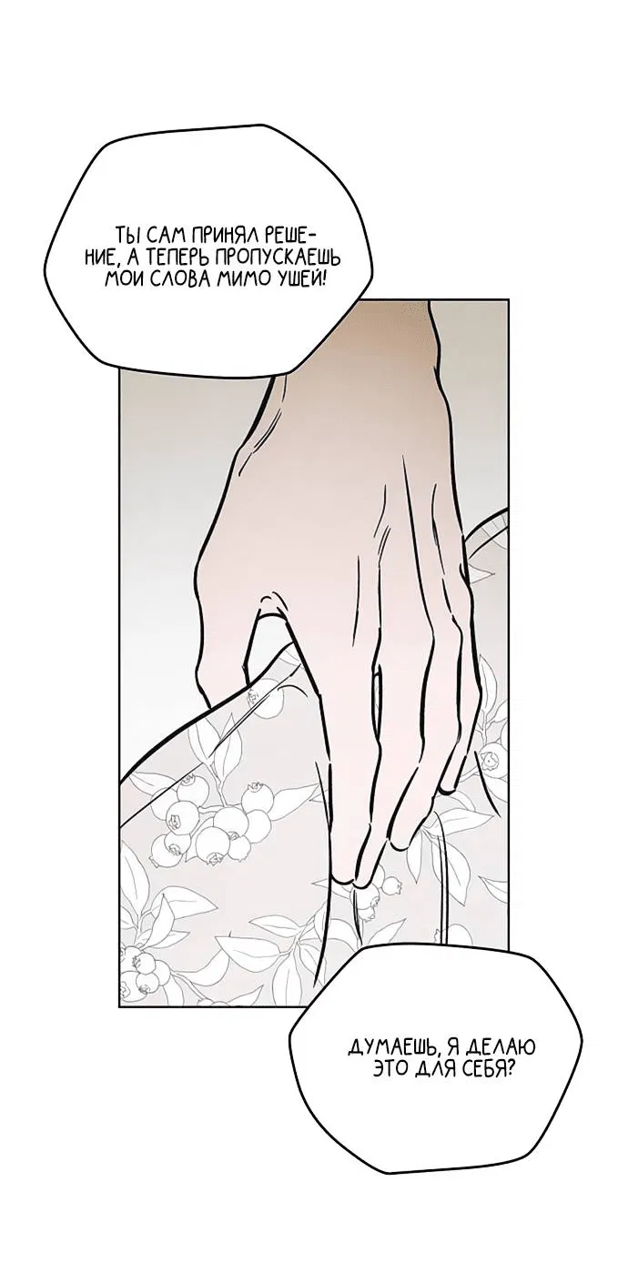 Манга Одолжить огонек? - Глава 59 Страница 9