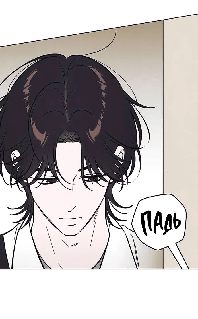 Манга Одолжить огонек? - Глава 59 Страница 5