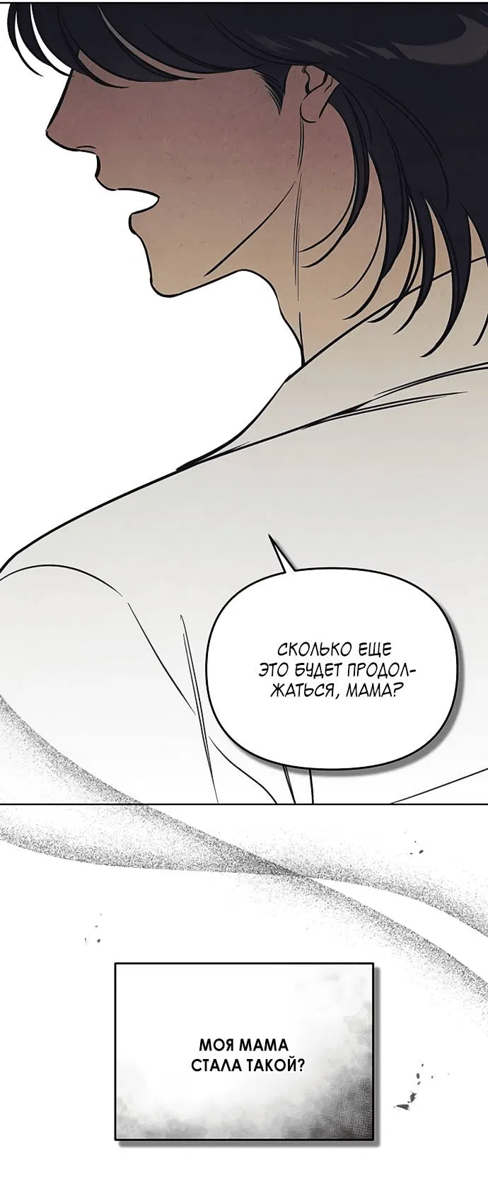 Манга Одолжить огонек? - Глава 59 Страница 15