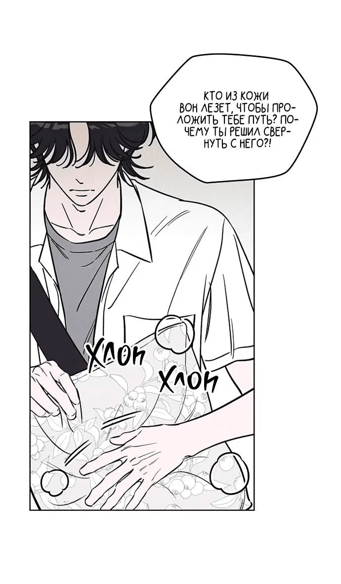 Манга Одолжить огонек? - Глава 59 Страница 10