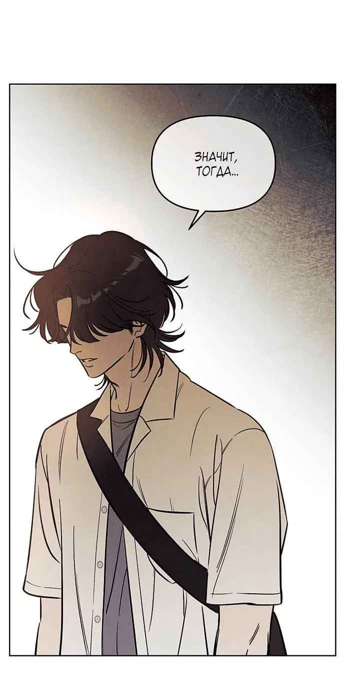 Манга Одолжить огонек? - Глава 59 Страница 22
