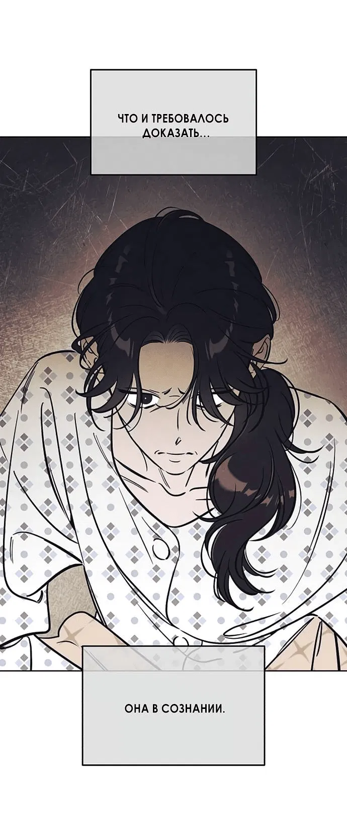 Манга Одолжить огонек? - Глава 59 Страница 7