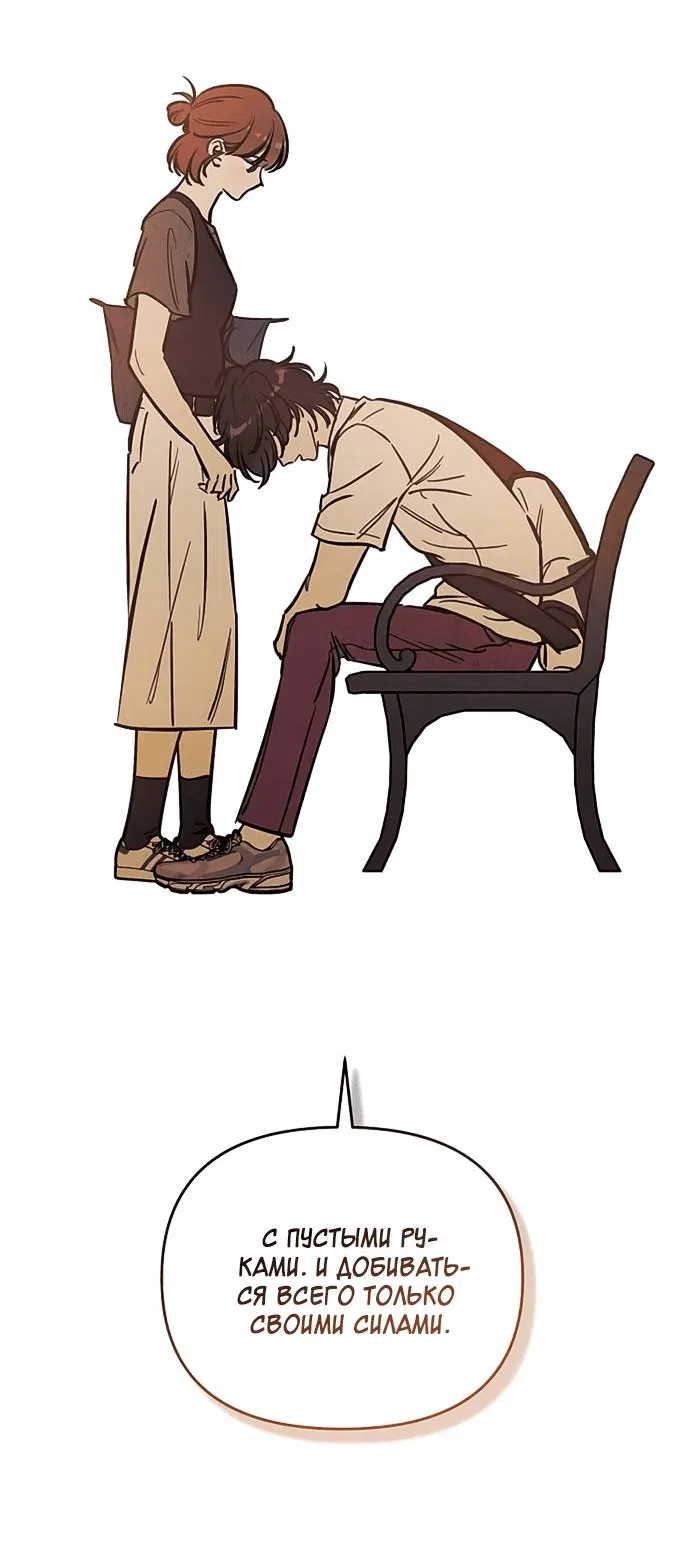 Манга Одолжить огонек? - Глава 59 Страница 44