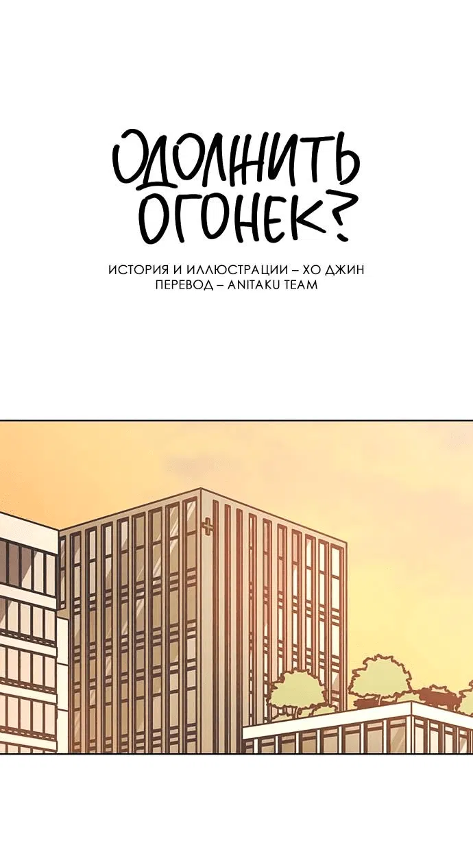 Манга Одолжить огонек? - Глава 59 Страница 20