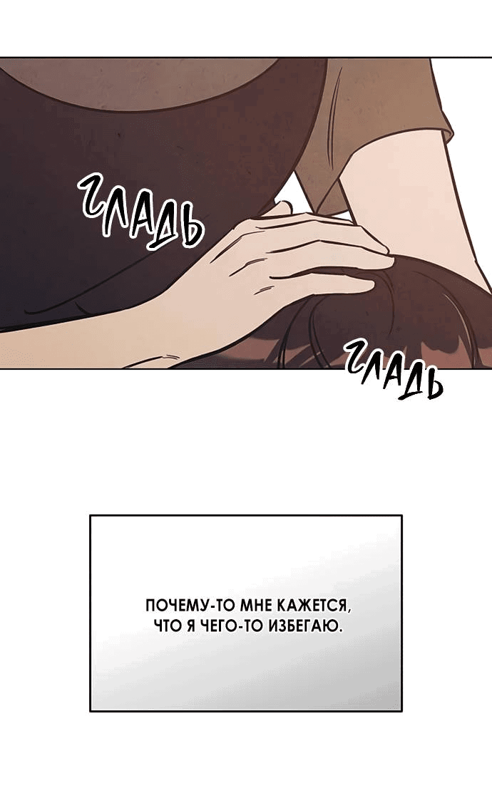 Манга Одолжить огонек? - Глава 59 Страница 55