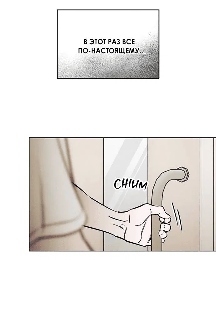 Манга Одолжить огонек? - Глава 59 Страница 2