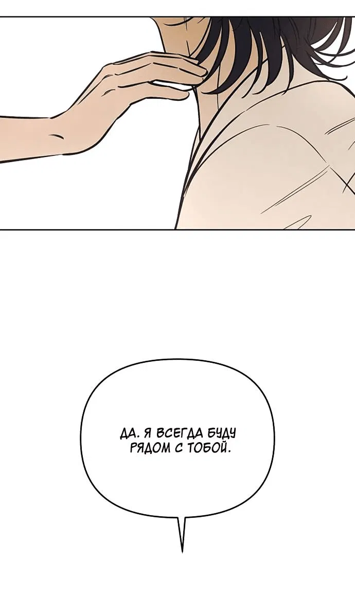 Манга Одолжить огонек? - Глава 59 Страница 50