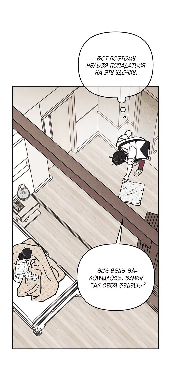 Манга Одолжить огонек? - Глава 59 Страница 8