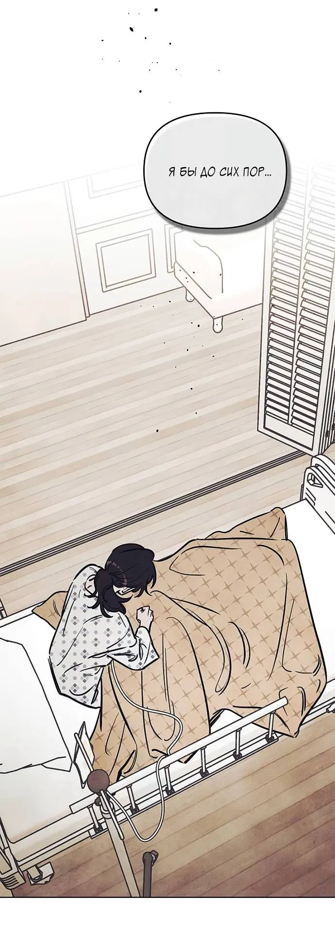 Манга Одолжить огонек? - Глава 59 Страница 19