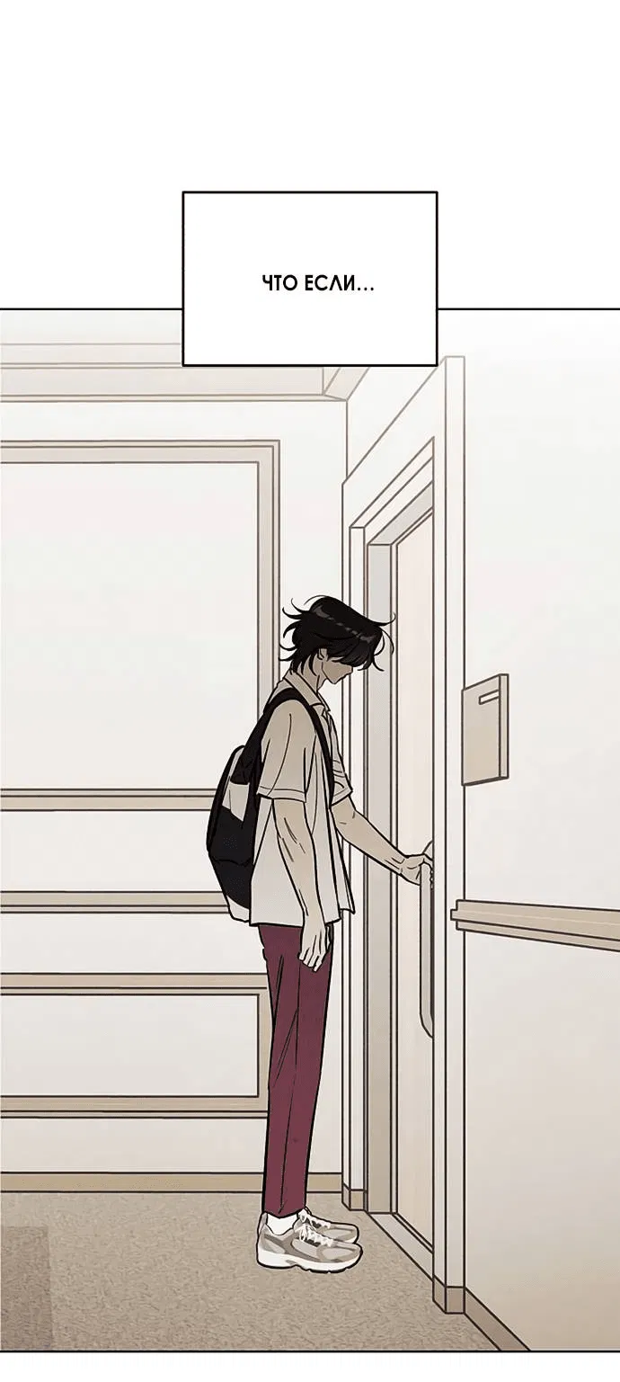 Манга Одолжить огонек? - Глава 59 Страница 1